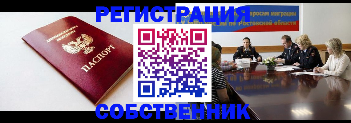 прописка в Отрадном