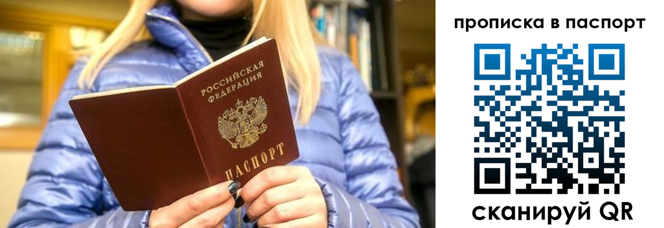 прописка штамп в Отрадном