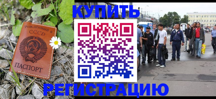 прописка гарантия в Отрадном