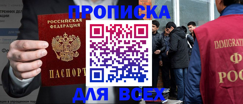 прописка штамп в Отрадном