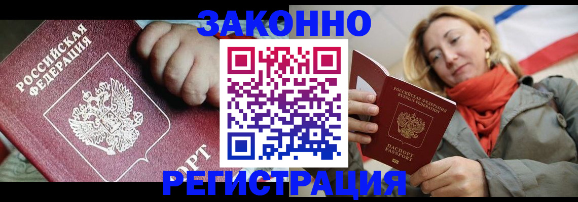 прописка в Отрадном