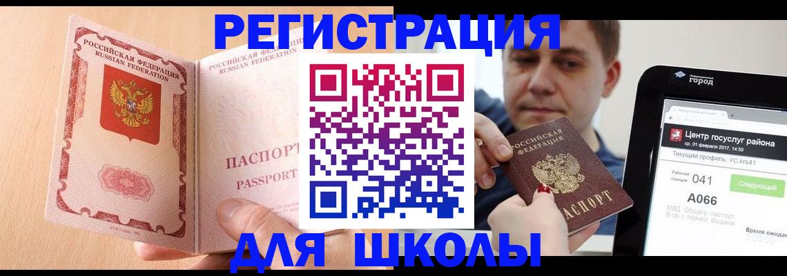 прописка регистрация в Отрадном